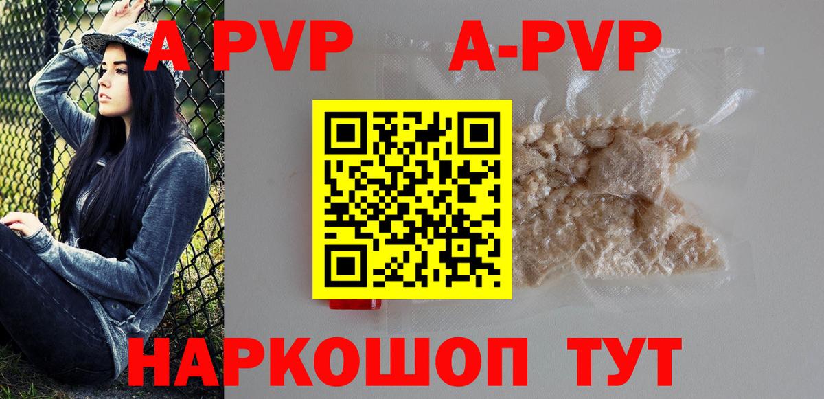 Alpha-PVP VHQ  A-PVP СК КРИС  купить наркоту  Кропоткин  Вход с VPN  A-PVP Соль  A-PVP 