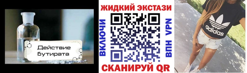 БУТИРАТ GHB  Кропоткин 