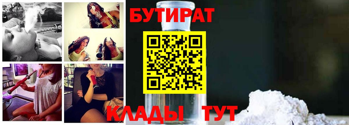 Кропоткин  БУТИРАТ жидкий экстази  Вход с VPN 