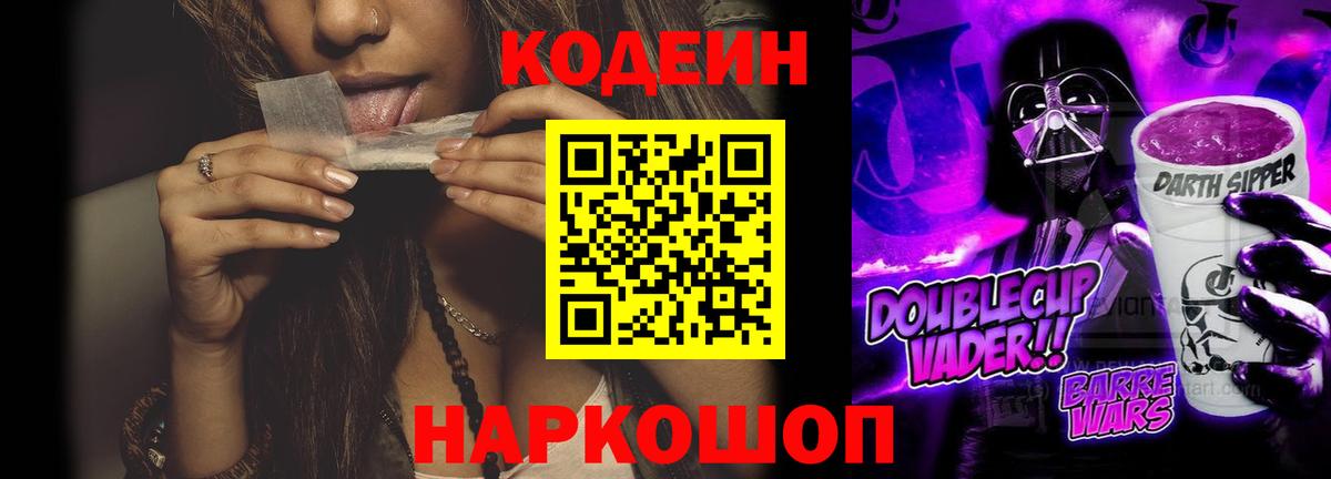 Кропоткин  Кодеиновый сироп Lean напиток Lean (лин)  Кодеин напиток Lean (лин)  Вход с VPN 