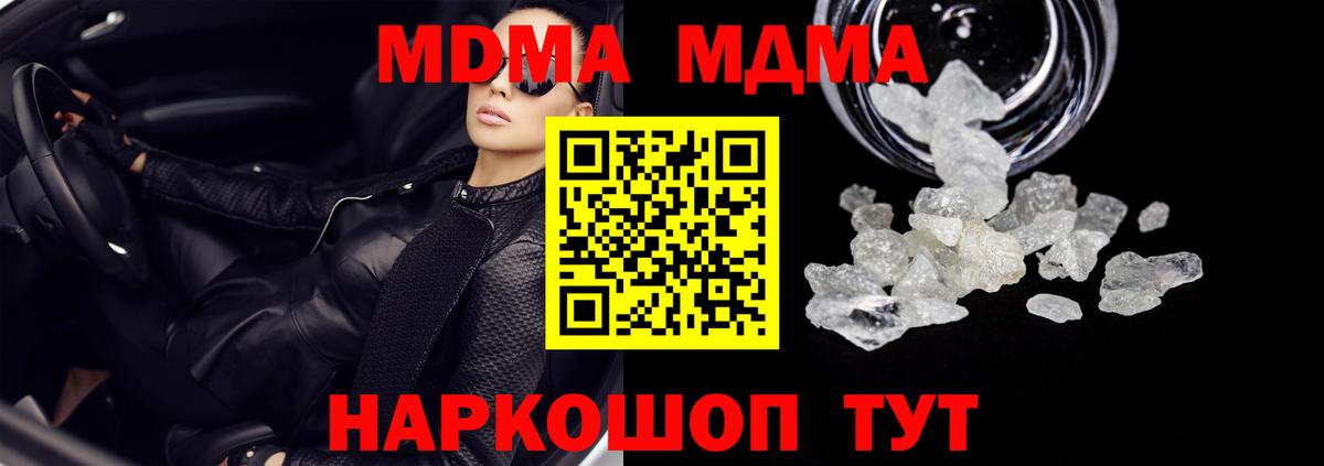 МДМА кристаллы Кропоткин