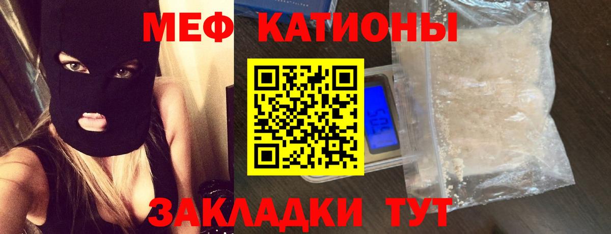 Меф мяу мяу Кропоткин